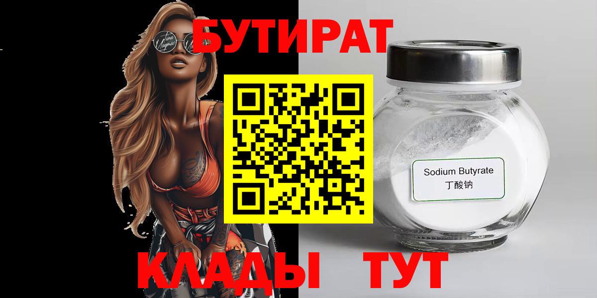 Сланцы  Бутират оксибутират  Вход с VPN 