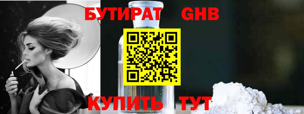 Бутират бутандиол Сланцы