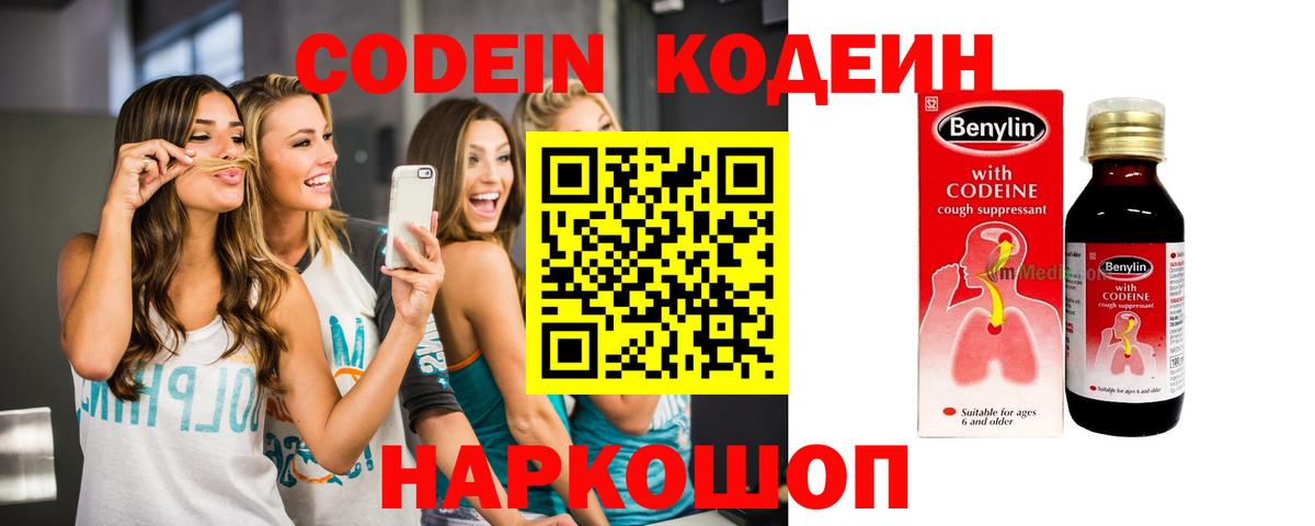 Кодеиновый сироп Lean Purple Drank Сланцы