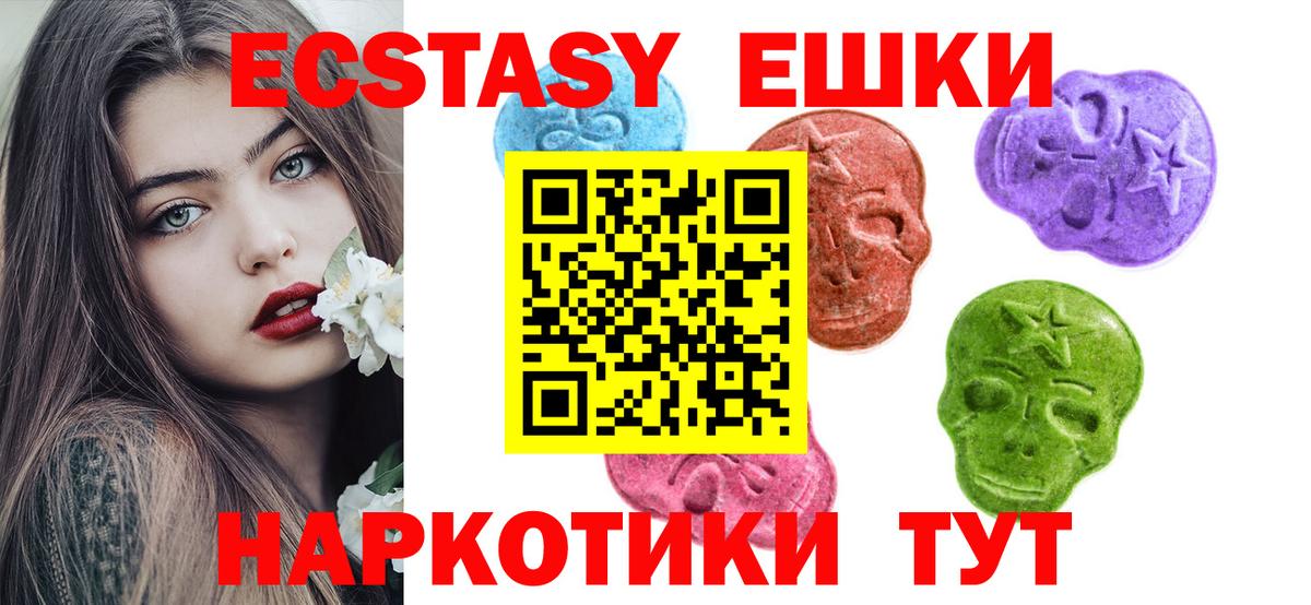 Ecstasy круглые Сланцы