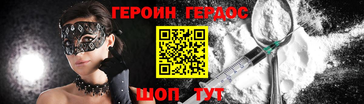 Героин герыч  Вход с VPN  ГЕРОИН  Сланцы 