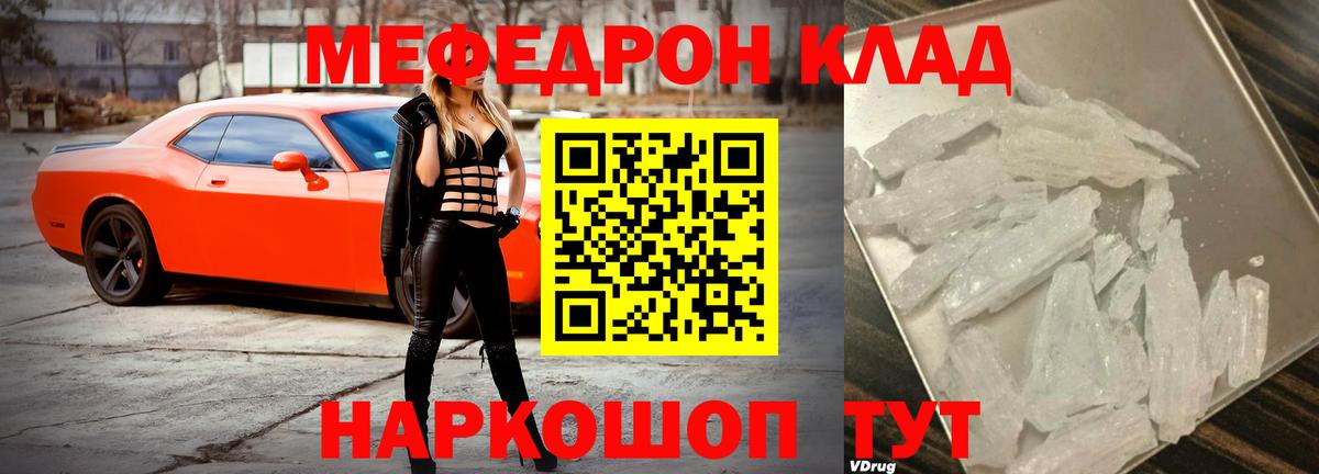 Меф мяу мяу  МЕФ VHQ  Меф  Вход с VPN  Сланцы 