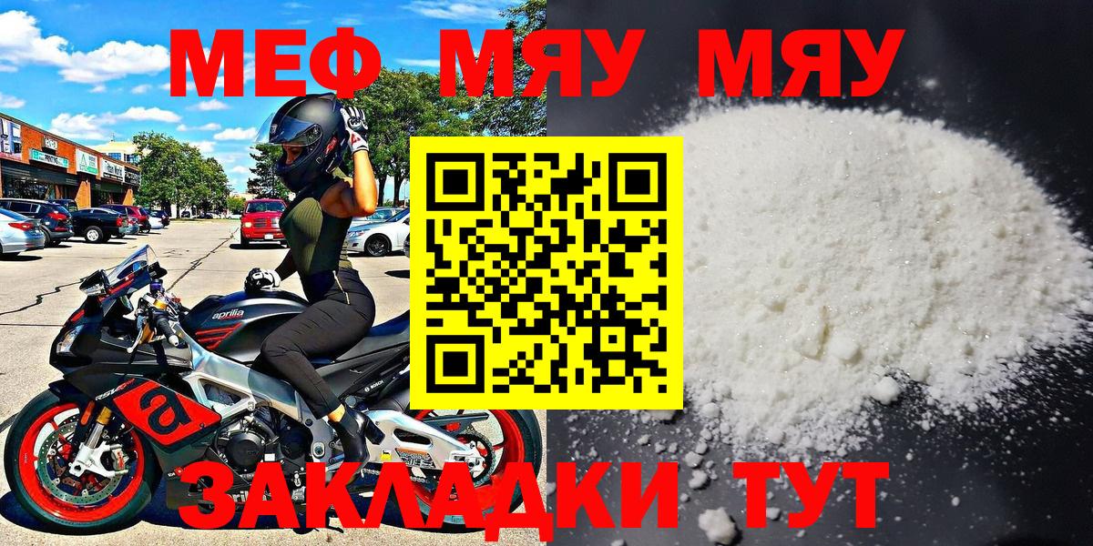 Мефедрон кристаллы Сланцы