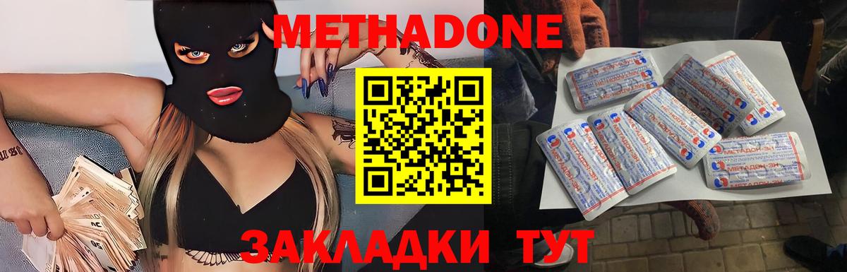 МЕТАДОН мёд Сланцы