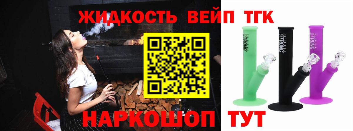 Сланцы  ТГК вейп  Дистиллят ТГК вейп  Вход с VPN 
